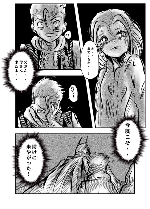 ヒーローのいる街で誘拐された子供達の話(後編)1/9
#バットマン
#漫画 