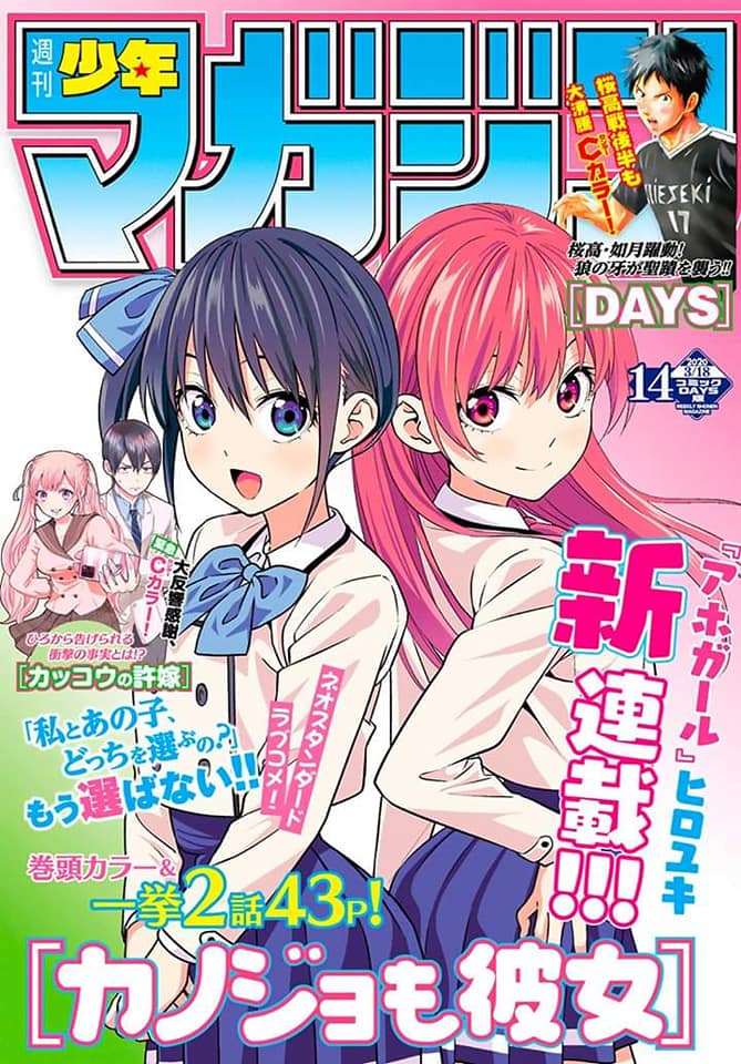 Shonen Magazine News on X: Kanojo mo Kanojo color page from WSM issue 8   / X