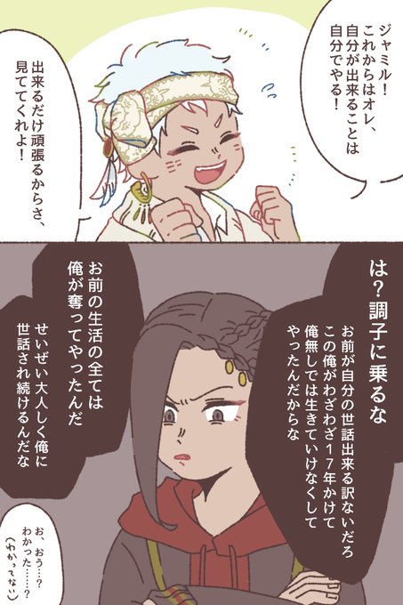 ⚠️4章後 ジャミカリ??
お世話し続ける理由があるとしたらこんぐらいの事言って欲しい 