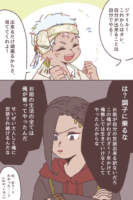 ⚠️4章後 ジャミカリ??
お世話し続ける理由があるとしたらこんぐらいの事言って欲しい 