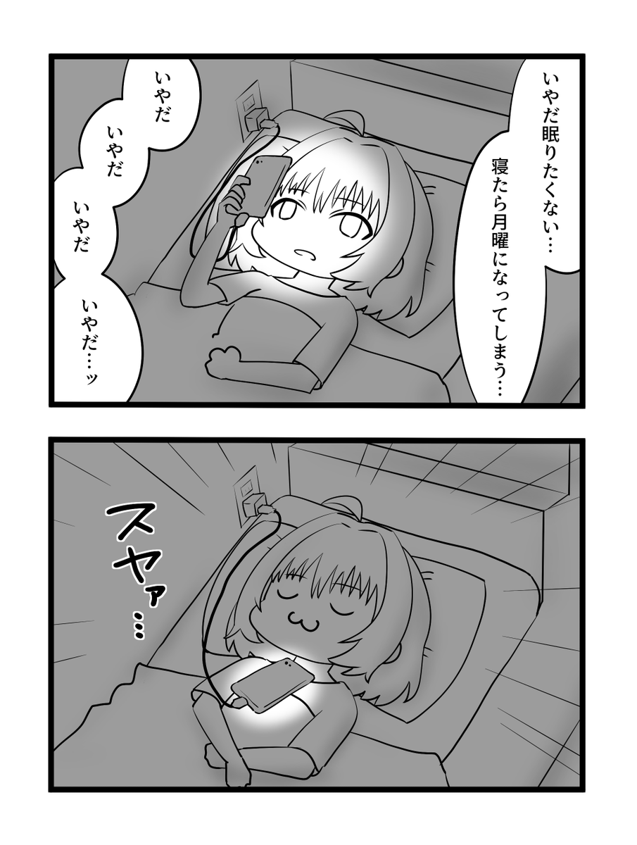 日曜の夜 