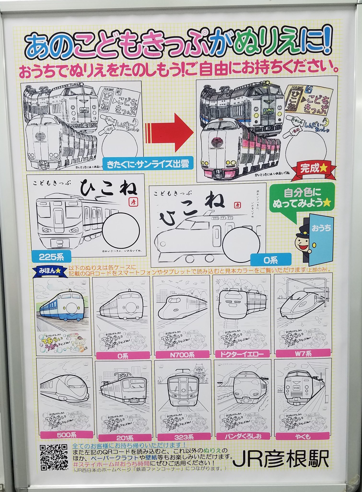 ট ইট র フルート アドベンチャー 彦根駅 みどりの窓口 の前に 電車の ぬりえ が ありました パンダくろしお のも ありました パンダくろしお の ぬり絵を貰って ひこにゃんのオブジェと 撮りました 彦根駅 こどもきっぷ ぬりえ