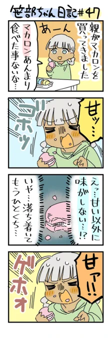 本当に美味しいマカロンを食べたことがないのかもしれない笹部ちゃん日記です 