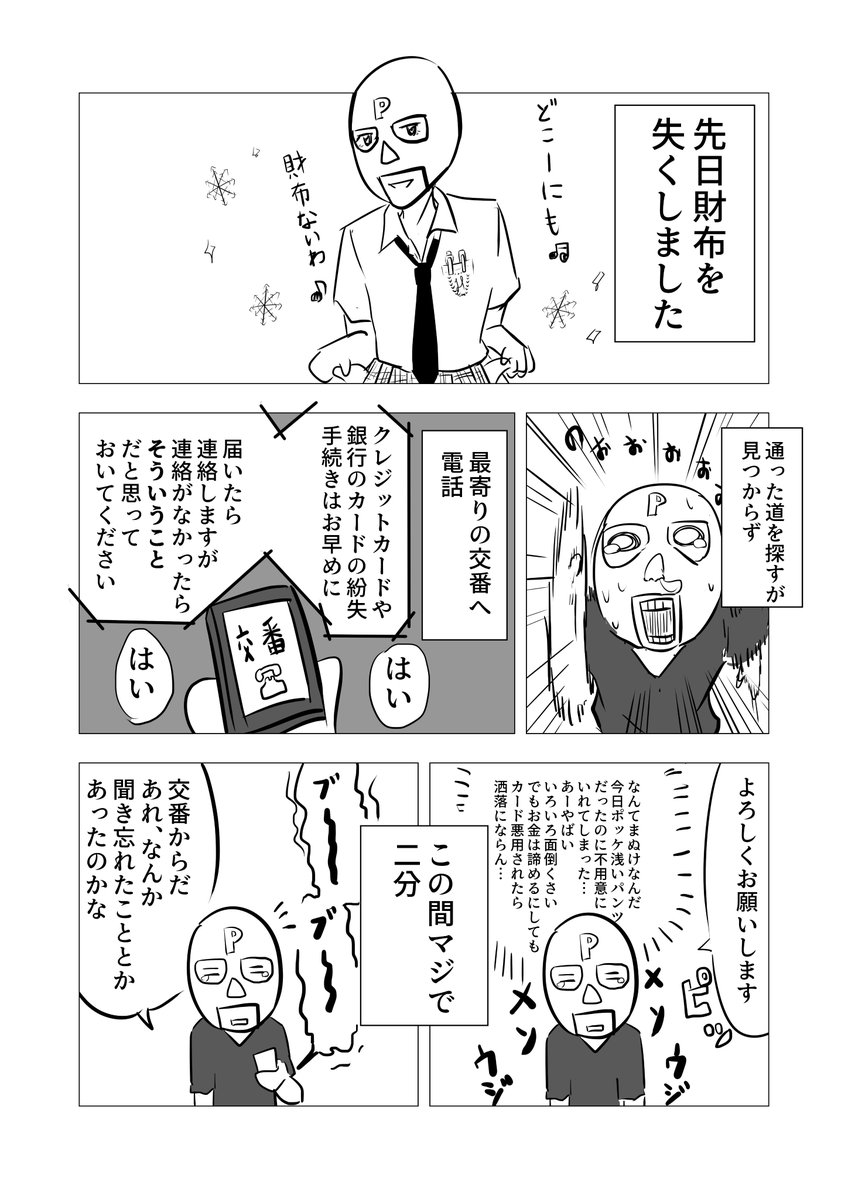 落とした財布が爆速で返ってきた話(実話) 