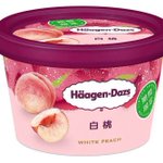 「新発売」ハーゲンダッツ「白桃」これは、美味いでしょう!