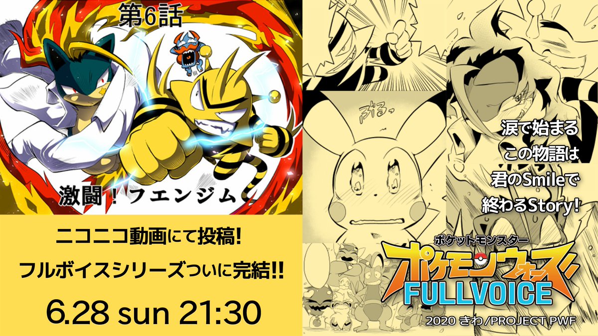 Pwfインフォ 告知 ポケモンウォーズフルボイス シリーズ最終回 ニコニコ動画 にて6月28日 日 21時30分投稿致します 当日はゲストをお迎えし ニコ生 ポケラジウォ も放送予定 ご期待下さい Pwフルボイス フルボイス T Co Vlnlopxkjm