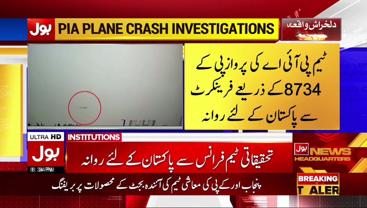 BOLNETWORK's tweet photo. پی آئی اے طیارہ حادثے کی تحقیقاتی ٹیم فرانس سے پاکستان کیلئے روانہ
#PIA #PIAPlanCrash #BlackBox #Pakistan #FranceTeam #BOLNews https://t.co/PCNbrRUex4