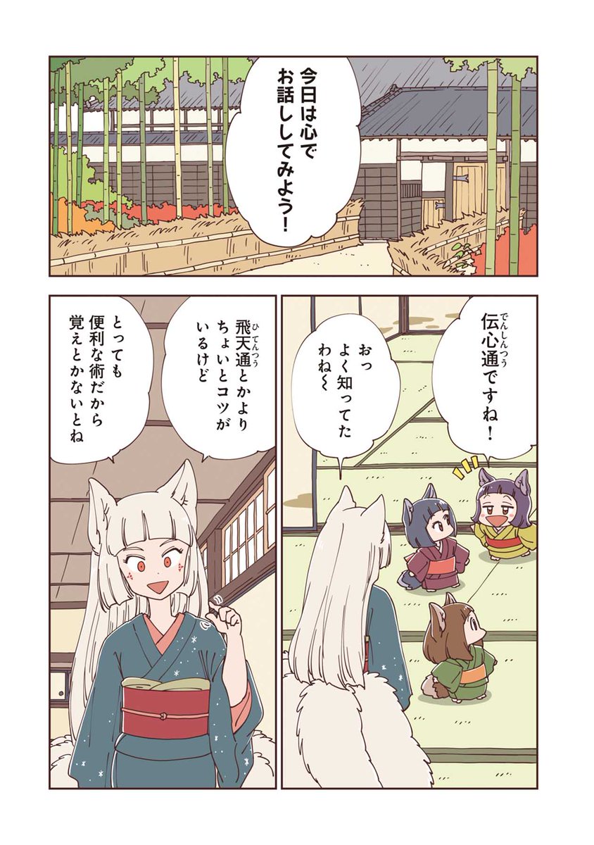 #きび様といっしょ 第13話公開されました～。
今回はついにモフ玉も登場。

?https://t.co/o3sD0rWcYz? 