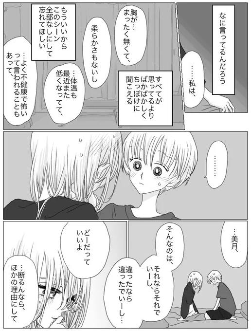 美月と春子の大丈夫じゃない夜 