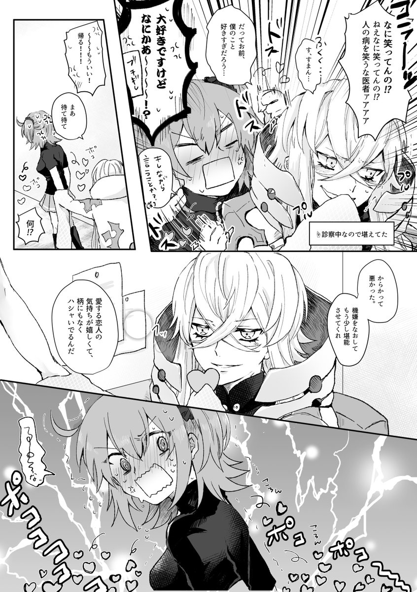 ココロアフレル(ピオぐだ♀) 