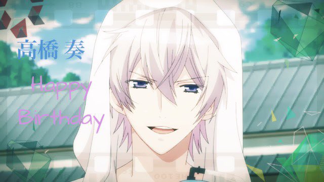6月7日は高橋奏の誕生日 6月7日は高橋奏の誕生日