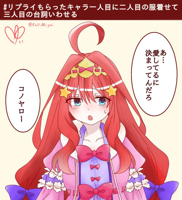 ゆいさんがTwitterに投稿した中野五月(五等分の花嫁)のイラスト。