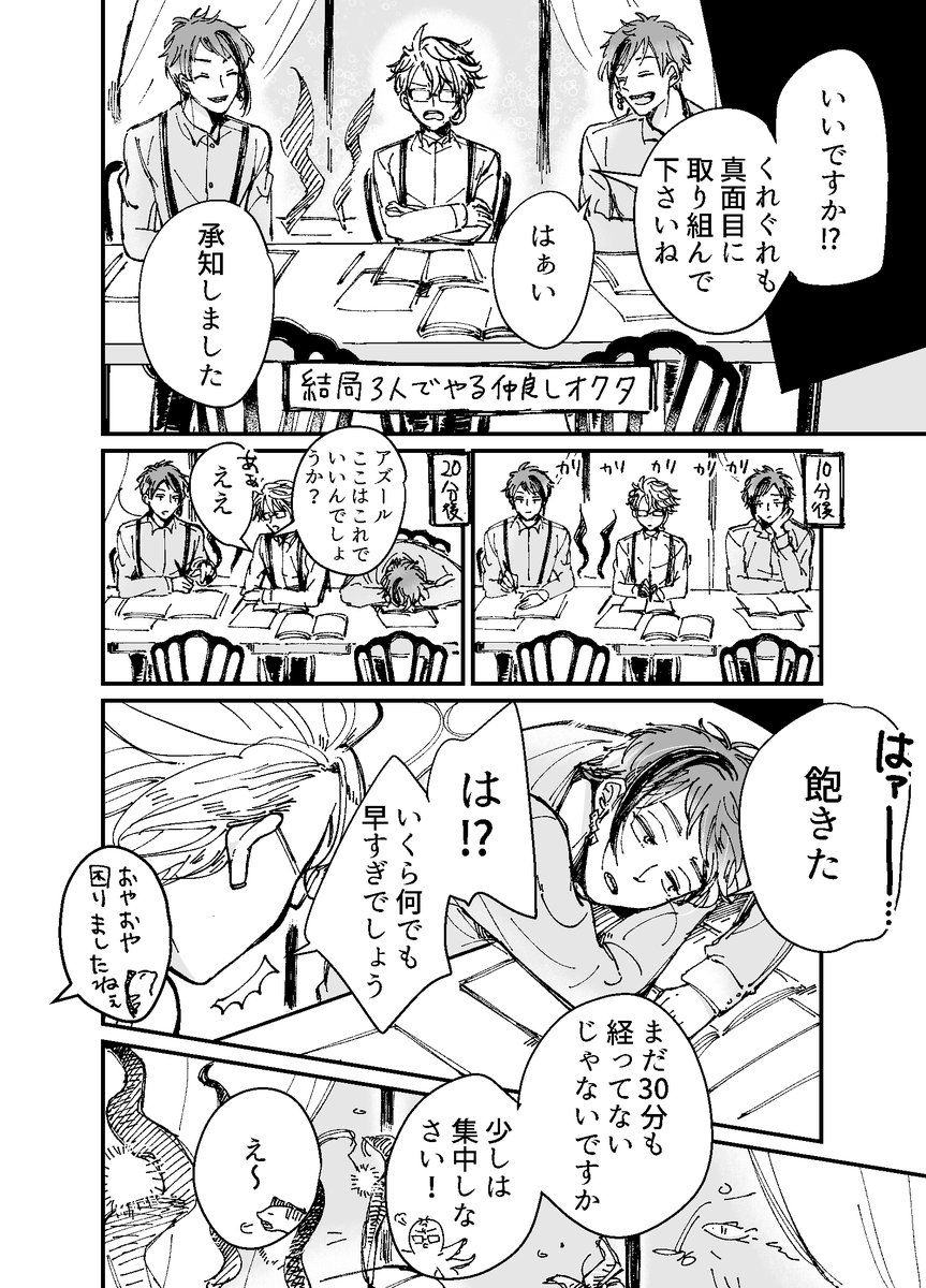 ウィンターホリデー中に一緒に宿題をやる???の漫画(1/2)
⚠カプ要素薄いですが、イドアズ好きが描いています
⚠背景など捏造あり
#twst_BL 