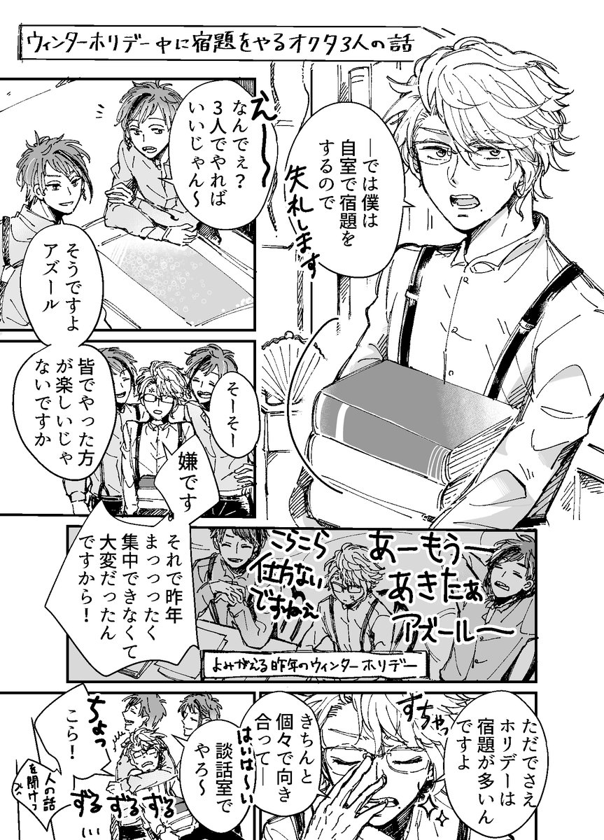 ウィンターホリデー中に一緒に宿題をやる???の漫画(1/2)
⚠カプ要素薄いですが、イドアズ好きが描いています
⚠背景など捏造あり
#twst_BL 