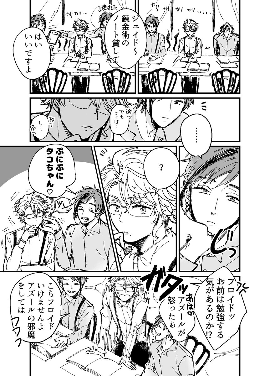 ウィンターホリデー中に一緒に宿題をやる???の漫画(1/2)
⚠カプ要素薄いですが、イドアズ好きが描いています
⚠背景など捏造あり
#twst_BL 