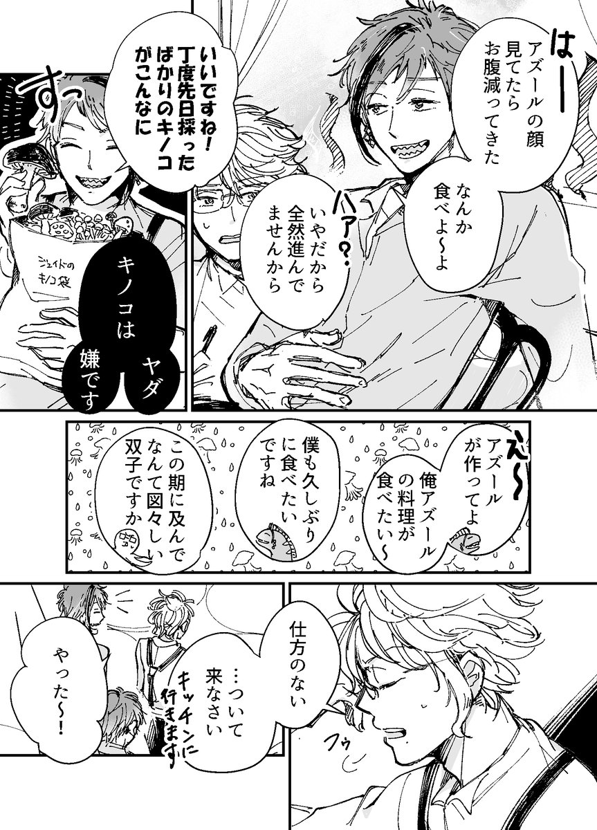 ウィンターホリデー中に一緒に宿題をやる???の漫画(1/2)
⚠カプ要素薄いですが、イドアズ好きが描いています
⚠背景など捏造あり
#twst_BL 