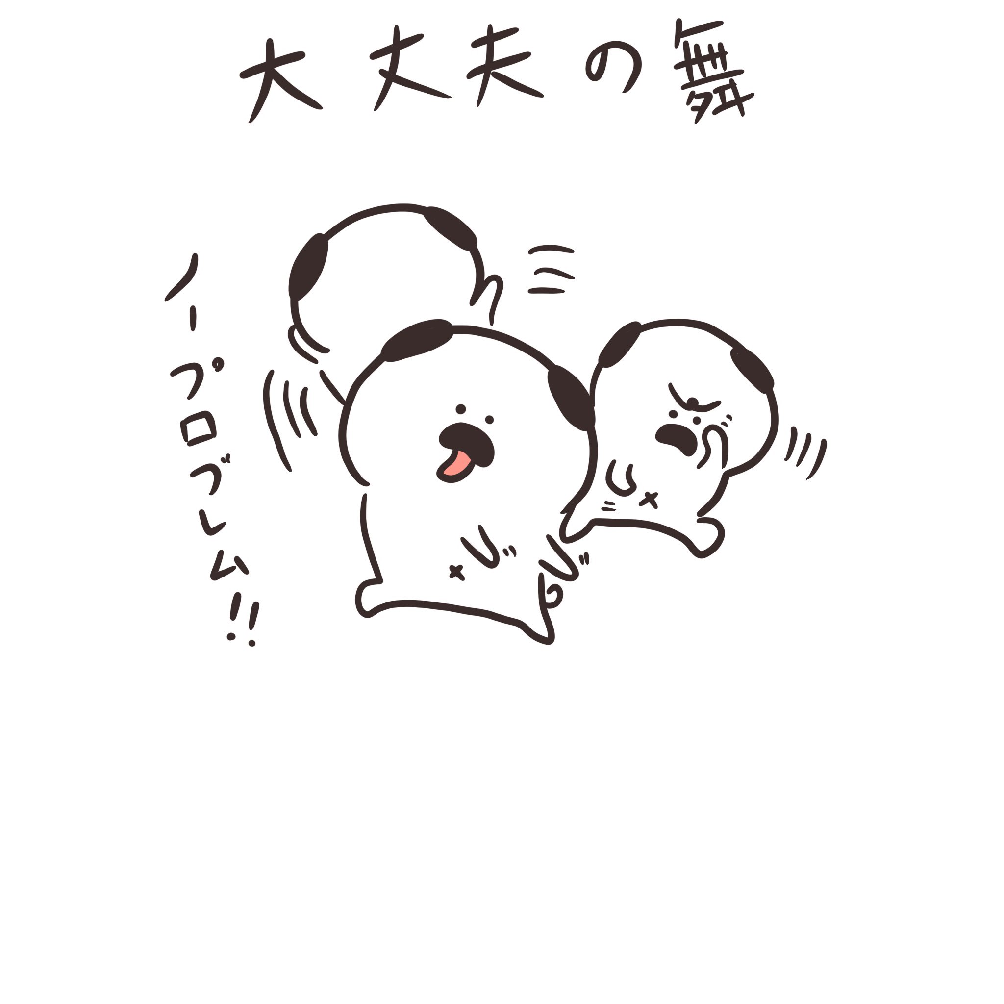 Manuken 何があってもノープロブレム 絵描きさんと繋がりたい マスコット Pug パグ イラスト マンガ まぬけん トマト かわいい いぬ Japan イラスト王国 Illustrator ノープロブレム 気楽 T Co Bowuppjmbe Twitter Manuken 何があってもノープロブレム 絵描きさんと繋がりたい マスコット Pug パグ イラスト マンガ まぬけん トマト かわいい いぬ Japan イラスト王国 Illustrator ノープロブレム 気楽 T Co Bowuppjmbe Twitter