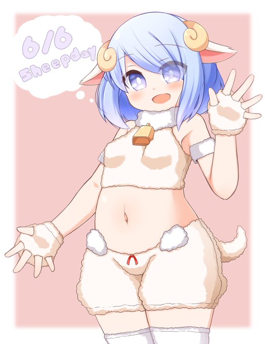 6月6日は羊の日(遅刻) 