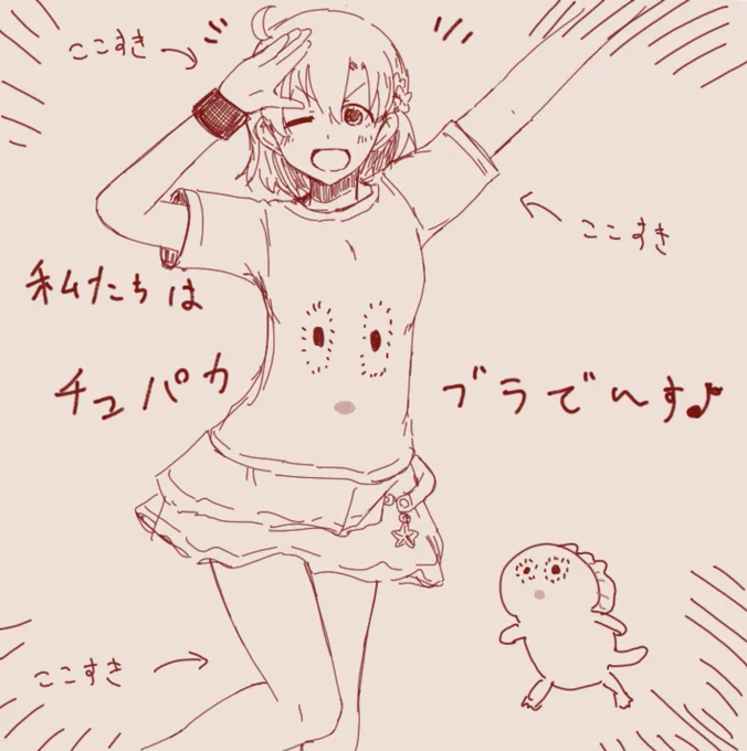 今更だけどチュパカブラ可奈ちゃんが好きってお絵描き(上げ直し) 