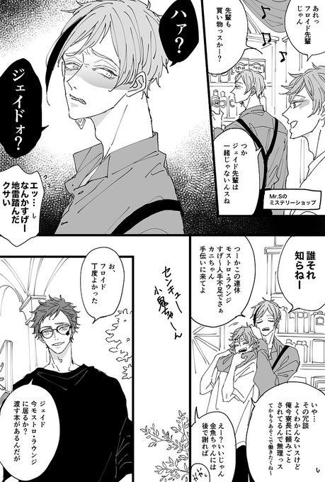 フロイドとジェイド 