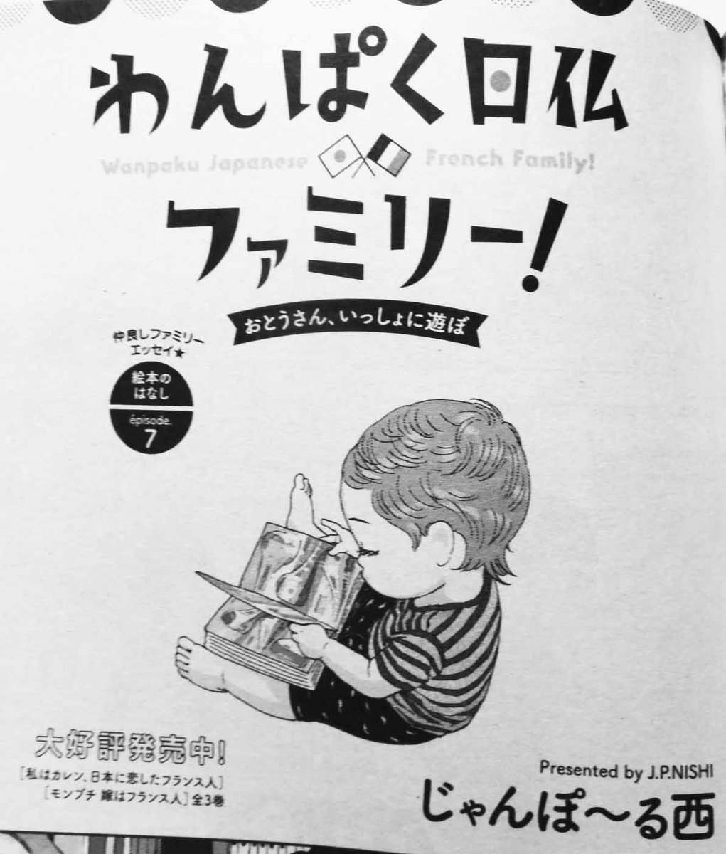 連載漫画「わんぱく日仏ファミリー!」は絵本をテーマにして第7回。絵本作家あさくらまやさんの絵本づくりの道すじをたどっていきます。 