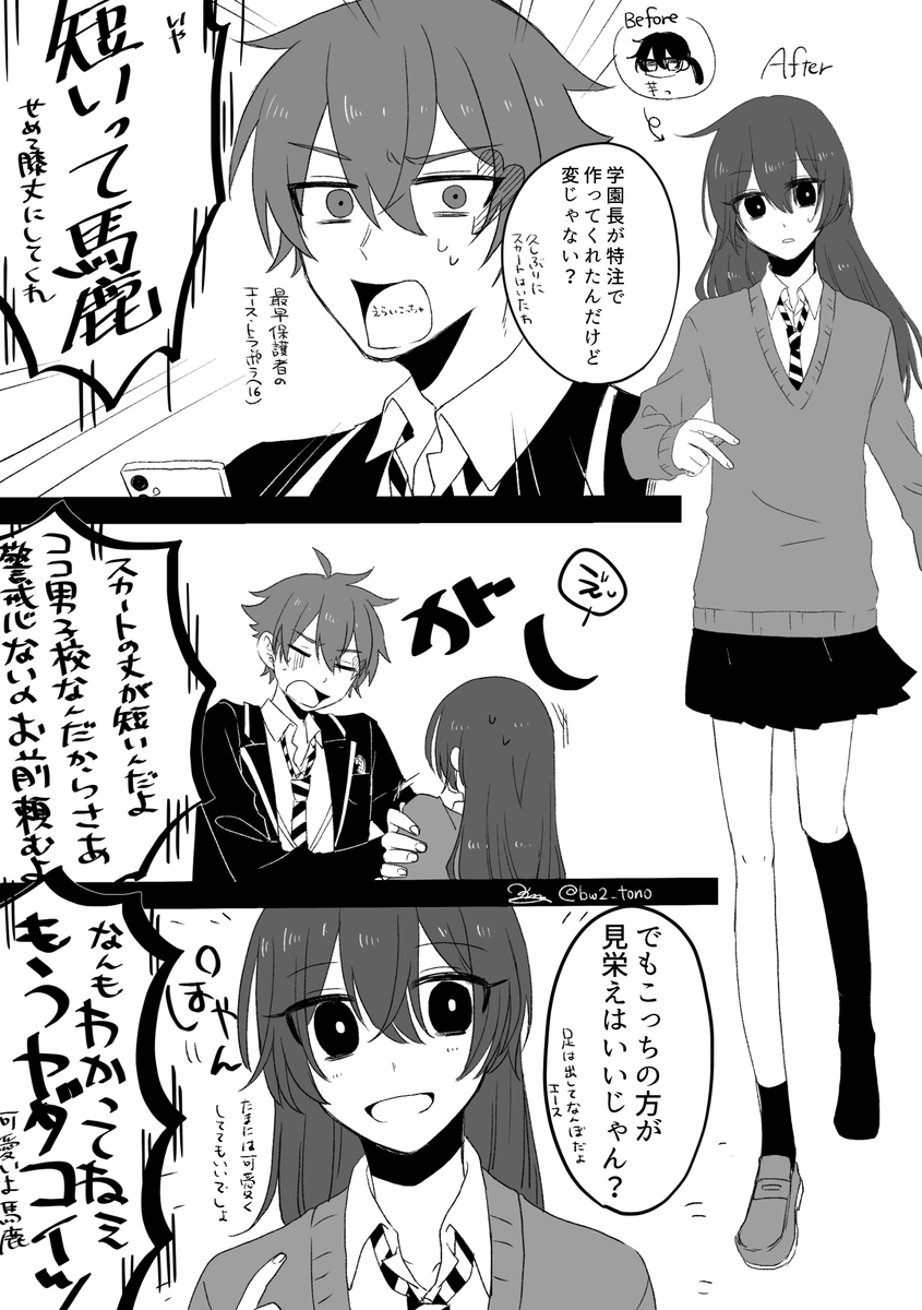 *監督生顔あり
いつもはスラックス履いてる監督生がスカート履いたときの❤(エー監になったのかこれは)
悪い虫がつかないようにしたいのに当の本人がこれだから…
 #twstプラス 
