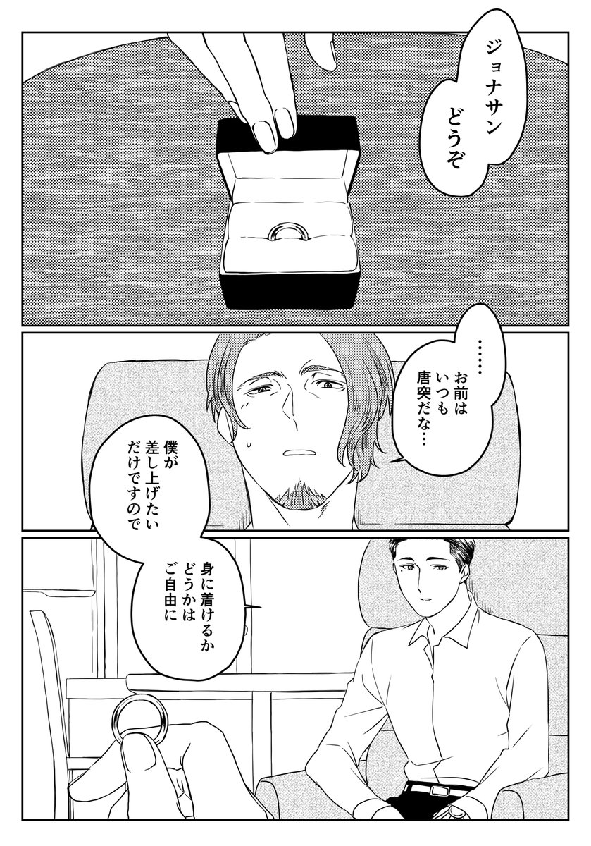 愛の証をあげたい。
#ミハジョ_BL 