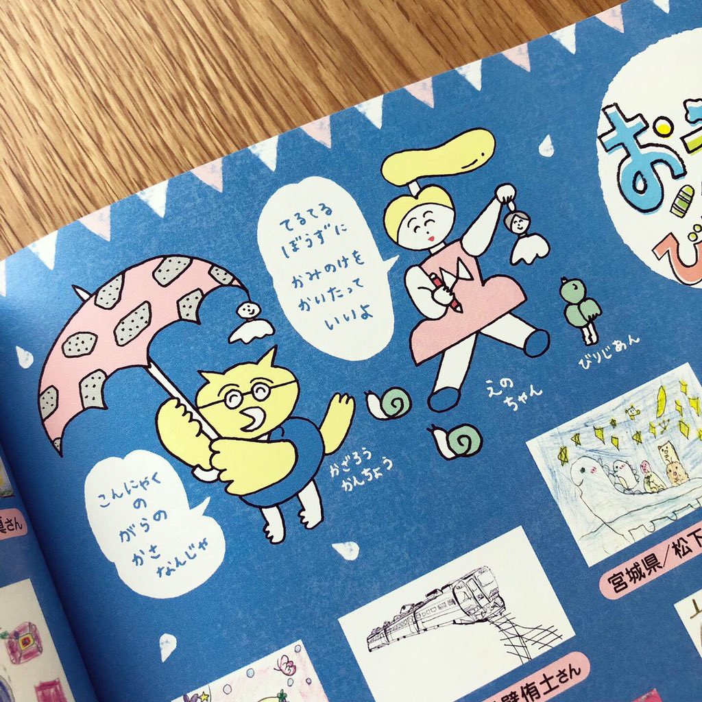 ニシワキタダシ 小学一年生 7月号 小学館 おハガキ投稿ページ おえかきびじゅつかん でイラストを描かせていただいている小学一年生誌 今月号の付録は チョコボールころころゲーム あと別冊の ドラえもん はじめてコミックス も 有名なあの話