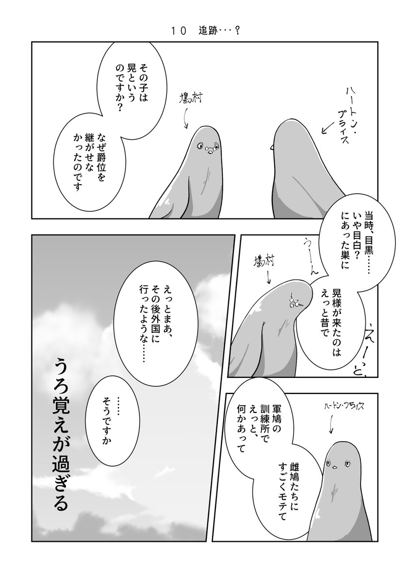 #ジョカゲ4周年リアタイ鑑賞会 
伝書鳩の追跡……?

鳥頭だから許して...... 