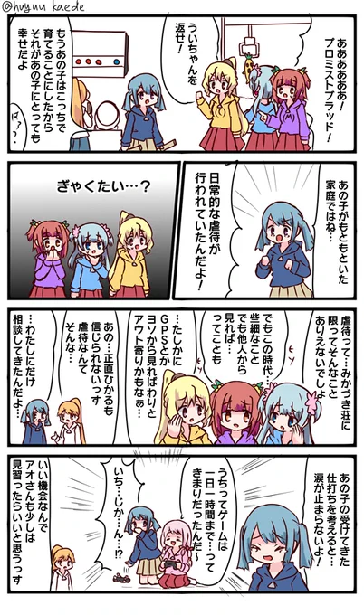 かもれと学ぶ「ゲーム脳」ゲームの休憩は一日一時間までにしようね!
三人ともお誕生日おめでとう
 #秋野かえで生誕祭 
 #水波レナ生誕祭 
 #十咎ももこ生誕祭 