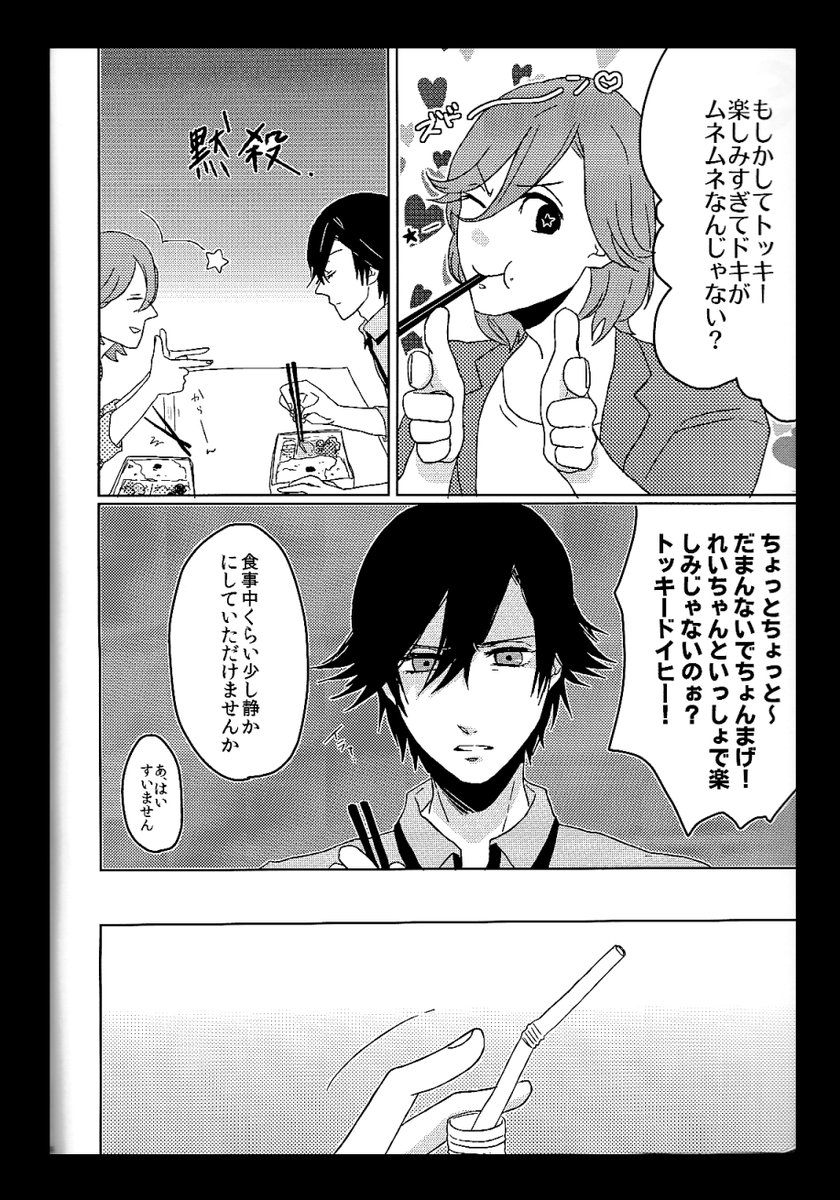 こんな時間だけど2014年発行トキ嶺【STRAW】WEB再録です
データ無かったからスキャンでモアレ出まくってるけど…
① 