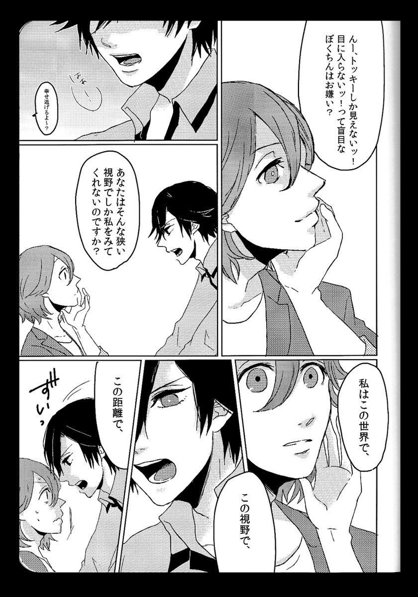 トキ嶺② 