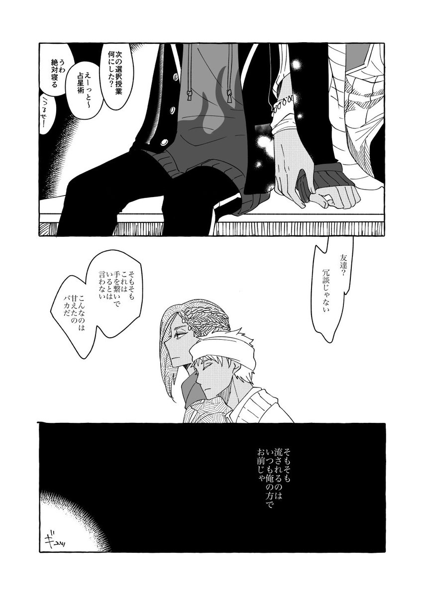 四章後のジャミルくんとカリムくん(雰囲気漫画)
寮を巻き込んだ盛大な兄弟喧嘩だったね

#ツイステファンアート 