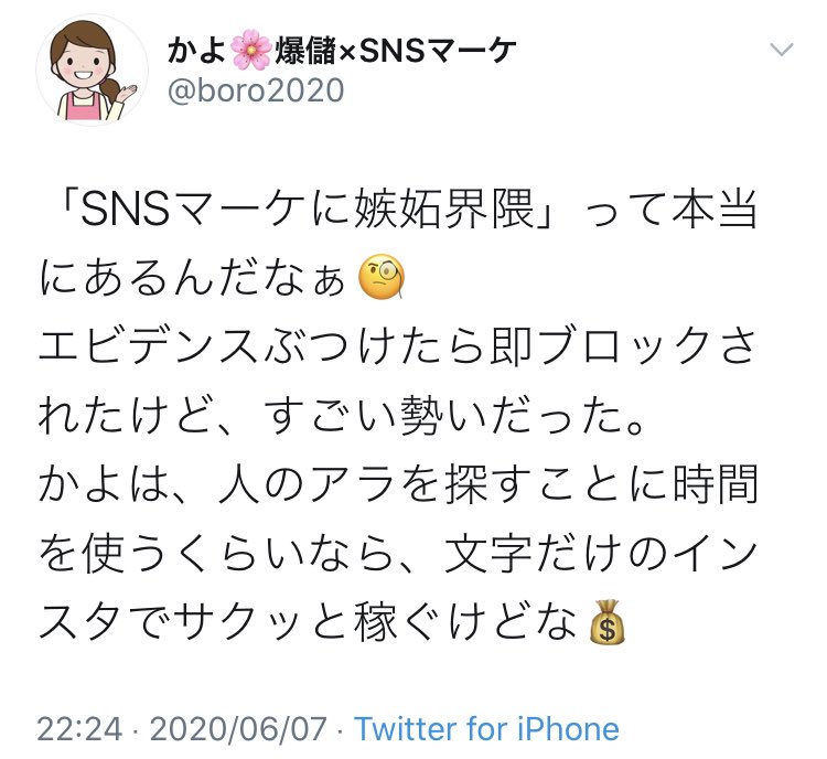 あっちゅう かわいい天使見習い こいつ あえてこう呼びます は信者じゃねえな Snsマーケに嫉妬界隈という言葉 を作ったり サクッと という聞き覚えのある言葉 アラ探しに時間を使うという論点づらし あと言葉遣いが変わっているwあれ もしかして