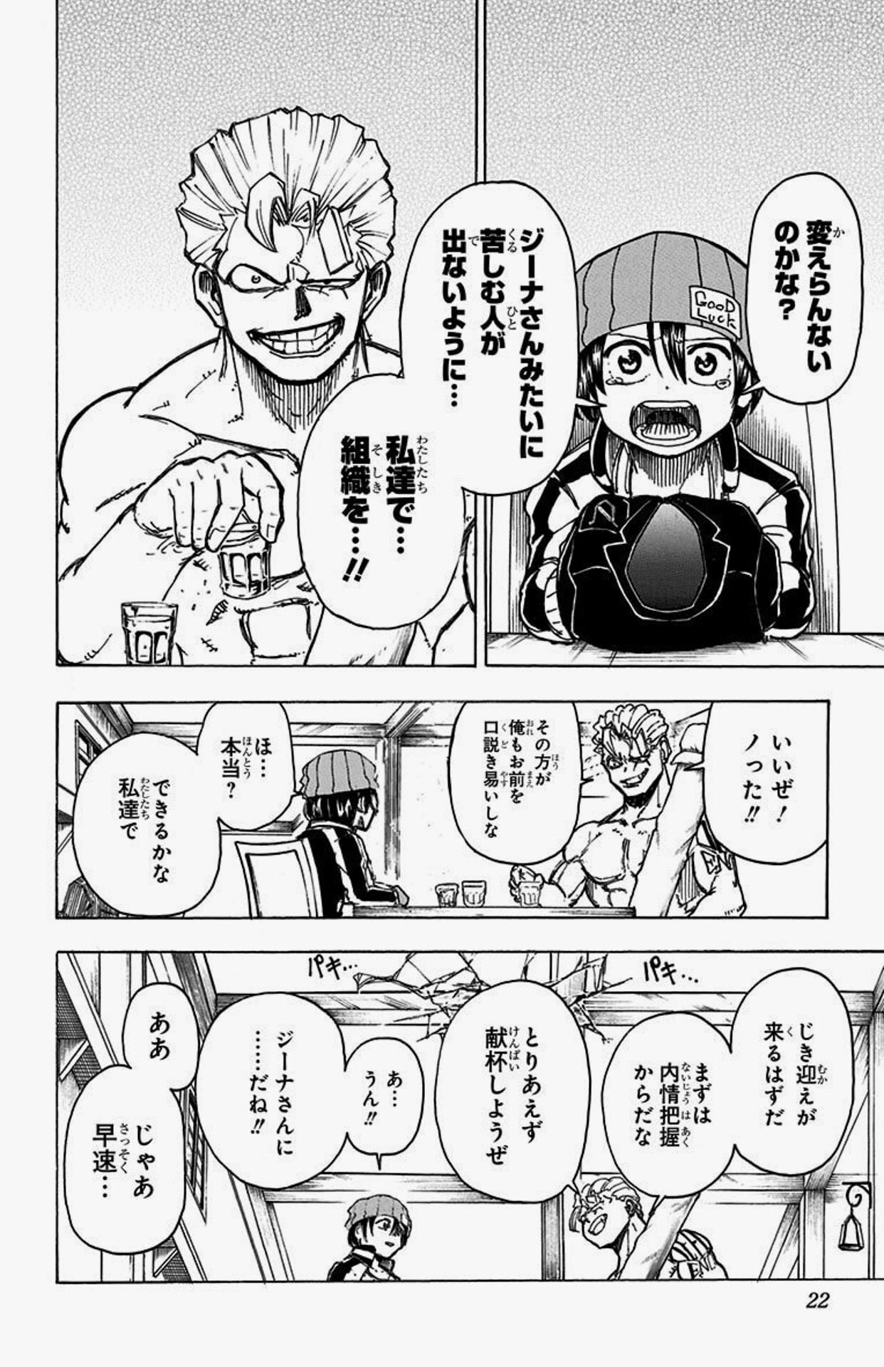 中野 伏線も上手いし 細かいセリフから世界観を考察するのが捗る漫画 漫画 読み力を試される 組織の存在理由や世界の成り立ち かなり細かく設定されていて 説明を最小限にしている 熱い そして少年漫画としての熱さも高い 超人学園を手に取った時を