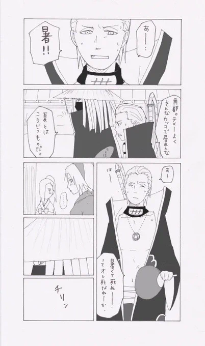 ちょっとボヤけてる?けどさっきのやつの一部。こんな2ページ漫画でした。角飛。縦の長さ揃ってないけども 