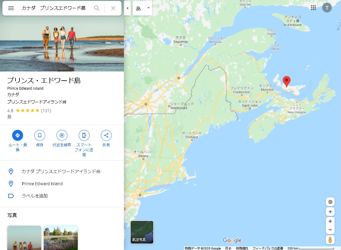 G Quad 日本人に有名な島 プリンス エドワード島 赤毛のアン の舞台 グリーンゲイブルズ