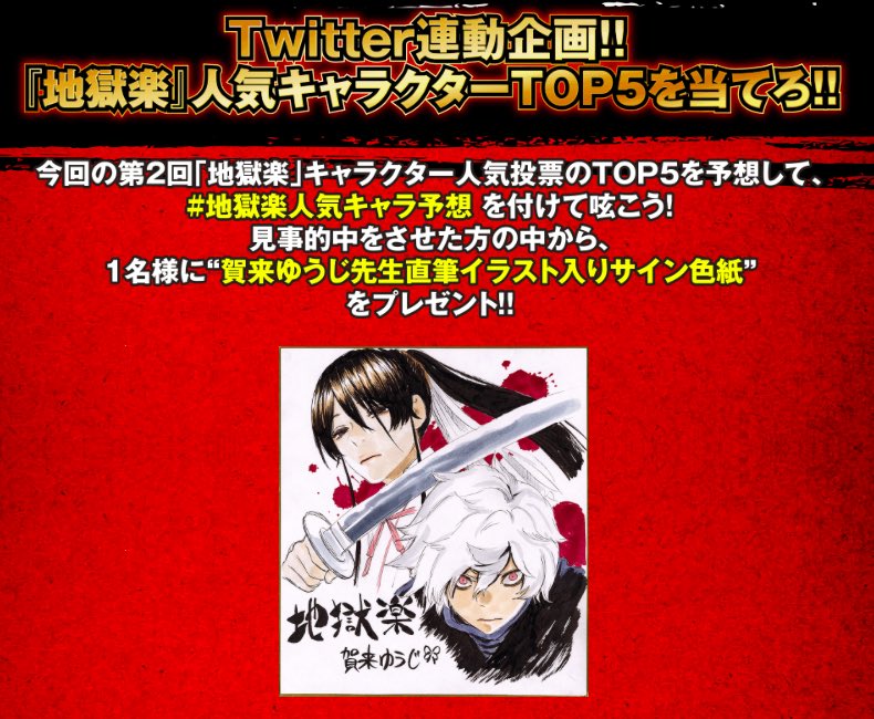 地獄楽』公式 on X: