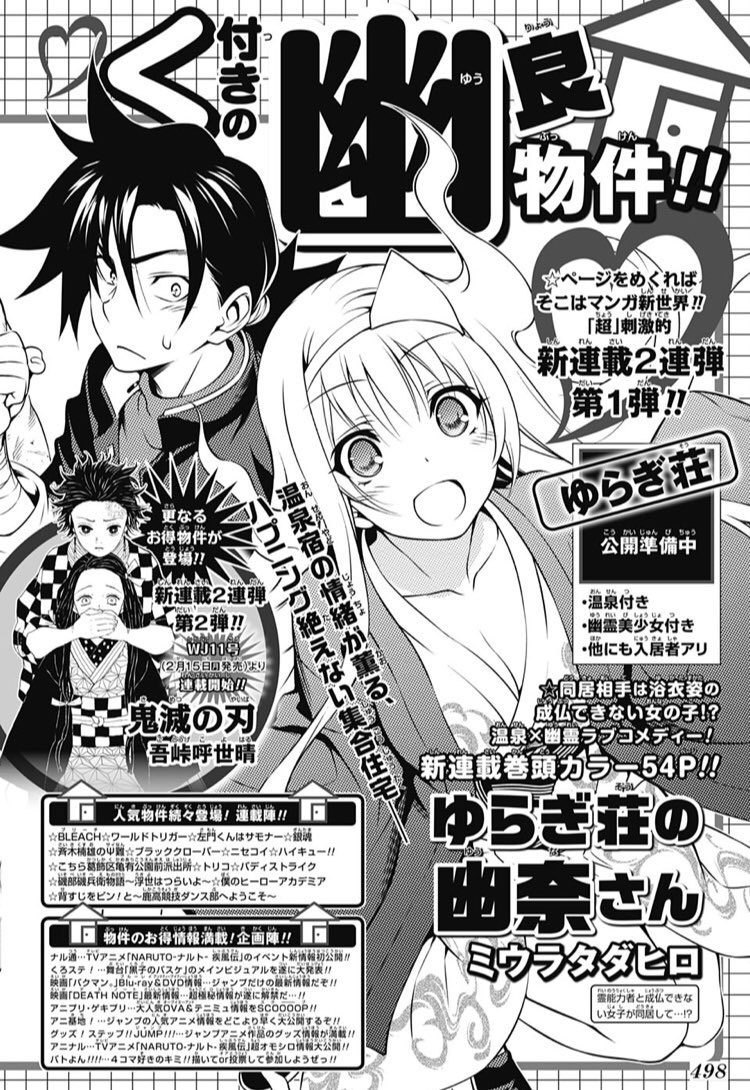 週刊少年ジャンプ2016年10号( #wj10 )感想【新連載:ゆらぎ荘の幽