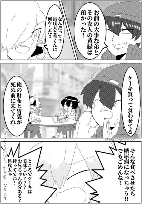 みつき まだ多忙 Takasugiura24 さんのマンガ一覧 いいね順 ツイコミ 仮
