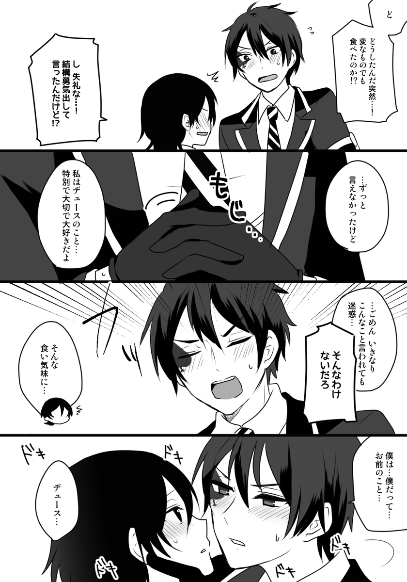 デュ監(♠️→監) 夢のような話
※監督生顔有
#twstプラス #twst_NL 