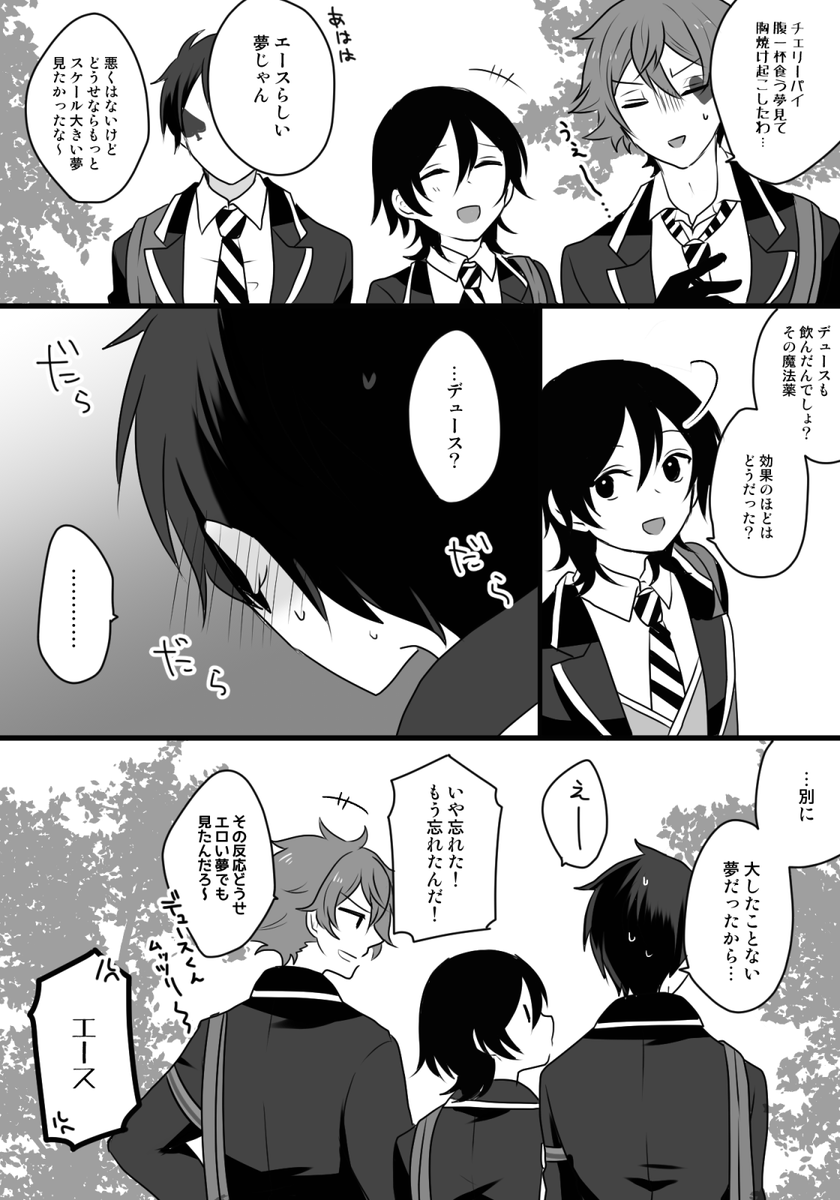 デュ監(♠️→監) 夢のような話
※監督生顔有
#twstプラス #twst_NL 