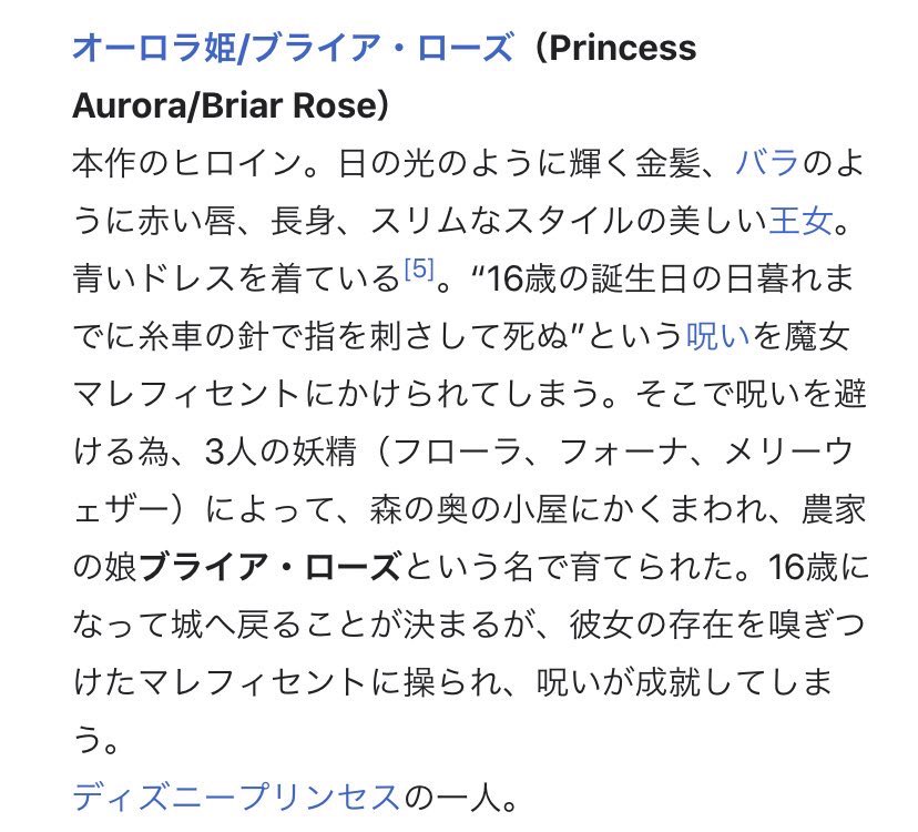 ツイステ考察 ツノ太郎がオーロラ姫な理由しかない ほか 雑多なまとめ Togetter