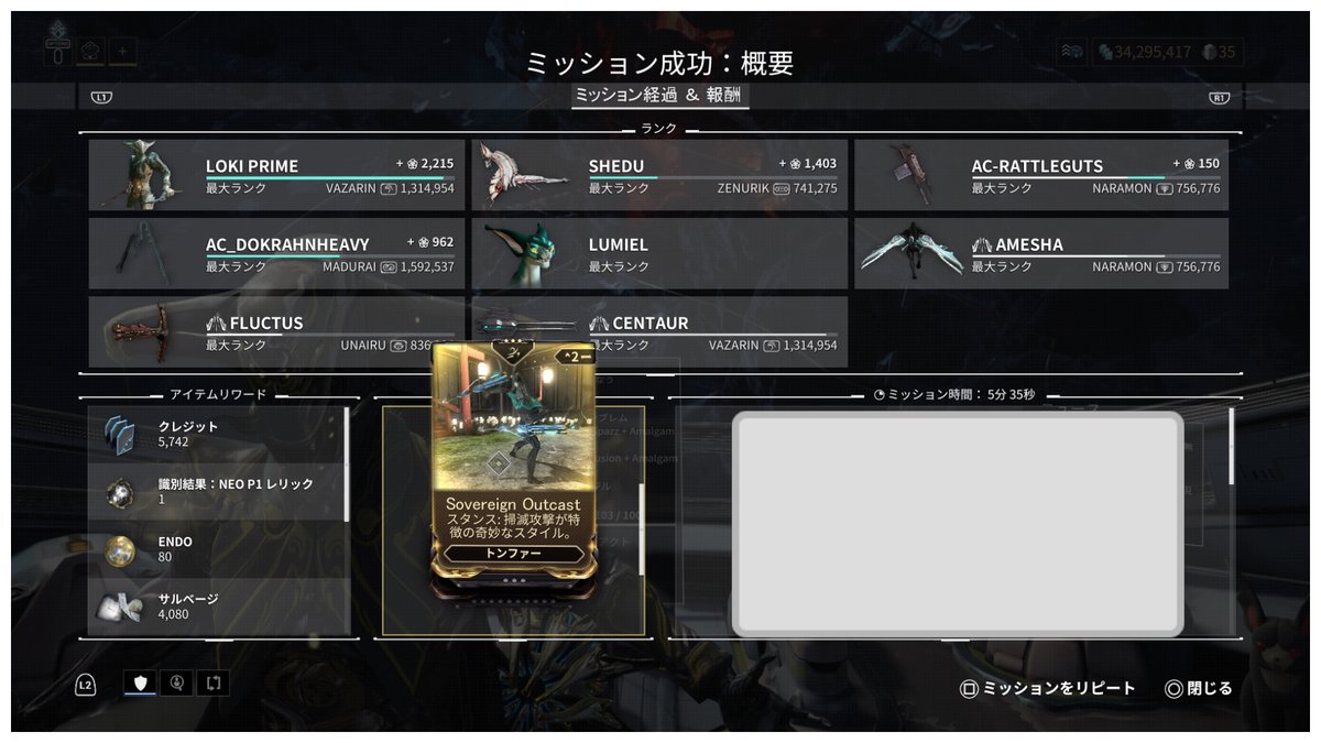 トラねこ トンファー用スタンス Sovereign Outcast をようやく手に入れた Kuva ヘビーガンナーが0 2 の確率でドロップするレアmod