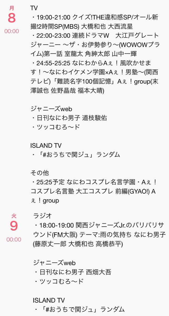 F S 関西ジャニーズjr 本日の予定 6 10 水 更新 Tv 6 00 8 00 イチモニ 15 49 17 50 キャスト ラジオ 18 30 19 00 とれ関 西畑大吾 嶋﨑斗亜 雑誌 Tvガイド 6 19号 ジャニーズweb 日刊なにわ男子 藤原丈一郎 ツッコむろ ド