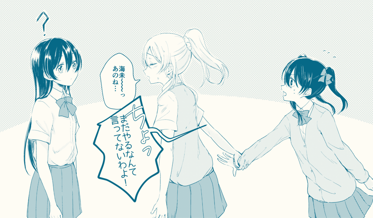 昨日の毎日劇場で、タピオカにハマって自己嫌悪しちゃった絵里ちゃんがにこちゃん巻き込んで海未ちゃんに相談するって言ってたので… 
