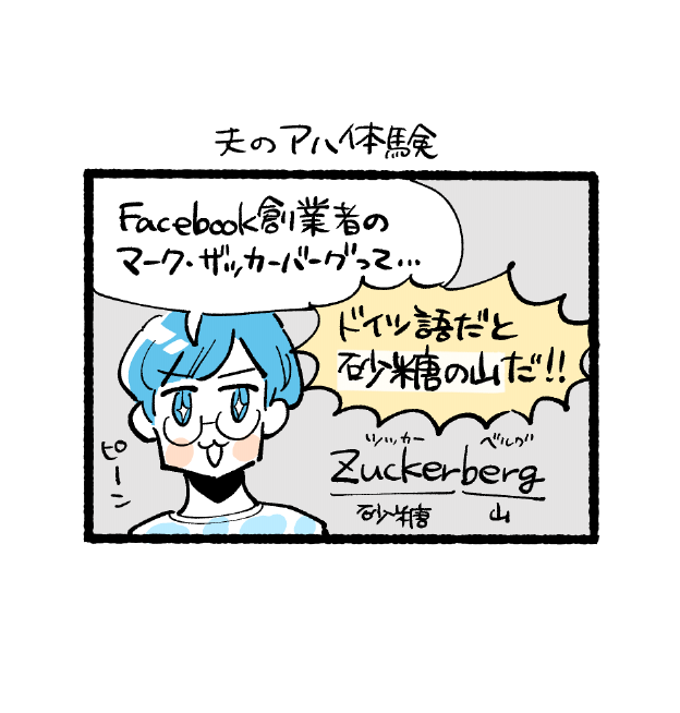 Facebook創業者のマーク・ザッカーバーグって…
https://t.co/N394Q23N6O #エッセイ漫画 