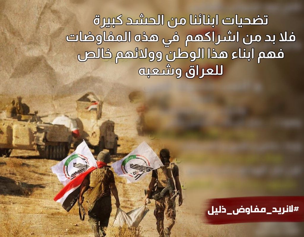 #لا_نريد_مفاوض_ذليل