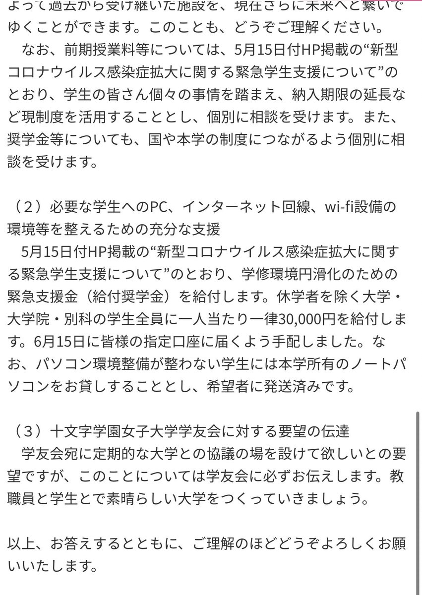 十文字女子大学に学費等を減額を求めます Mjrh5oxs8vxavbh Twitter