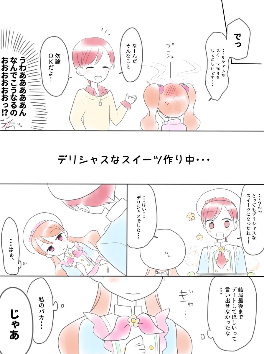 【あきいち】デートしたいいちかちゃんの漫画(ぷ〇ぷ○のパロ) 